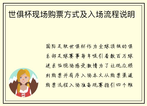 世俱杯现场购票方式及入场流程说明