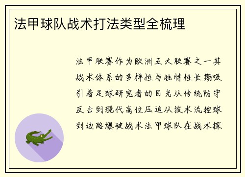 法甲球队战术打法类型全梳理