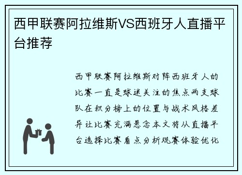 西甲联赛阿拉维斯VS西班牙人直播平台推荐